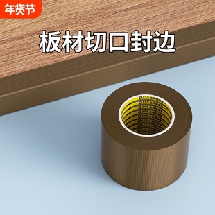 木板材自粘封边条桌子橱柜生态板切口包边条防水收边家具收口贴条