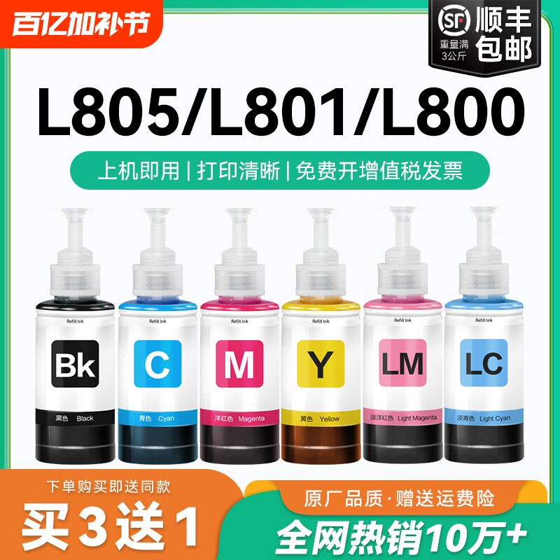 适用爱普生墨水674六色L805打印机R330 L1800 L800 L801 L810 L850黑彩色1390 R230 R330补充装T50非原装CMYK