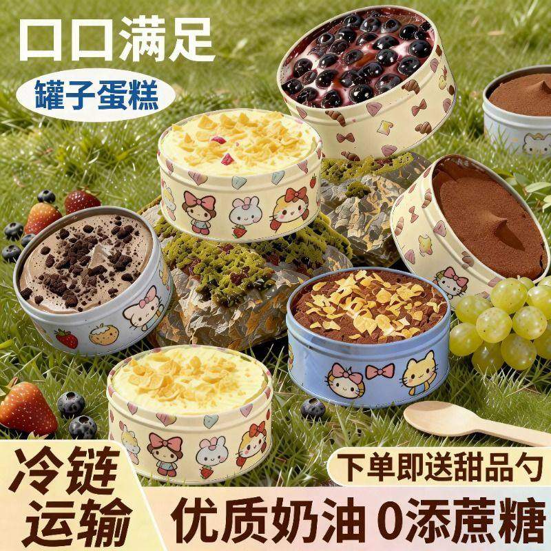 罐子蛋糕盒子千层慕斯甜品奶油面包点心罐罐装网红小吃零节日食品,零食/坚果/特产,传统西式糕点,淘宝优惠券,粉丝福利购,淘宝优惠卷