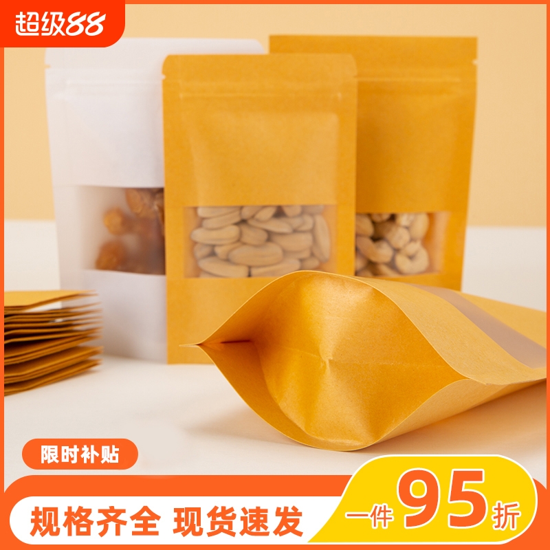 牛皮纸袋自封袋密封茶叶食品自立包装袋磨砂开窗加厚干果封口袋子
