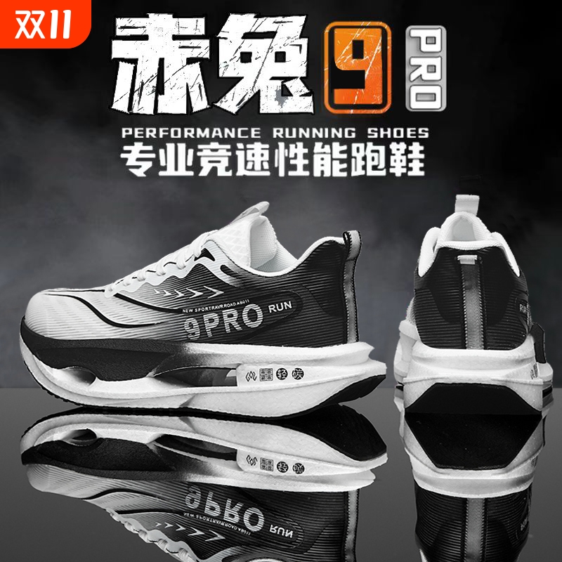 赤兔8PRO跑鞋竞速缓震专业碳板跑步鞋学生运动鞋男鞋2025新款棉鞋