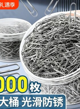 【超大桶1000枚】回形针办公用品曲别针大号文件书签回型针收纳盒文具不锈钢u型固定回旋别针