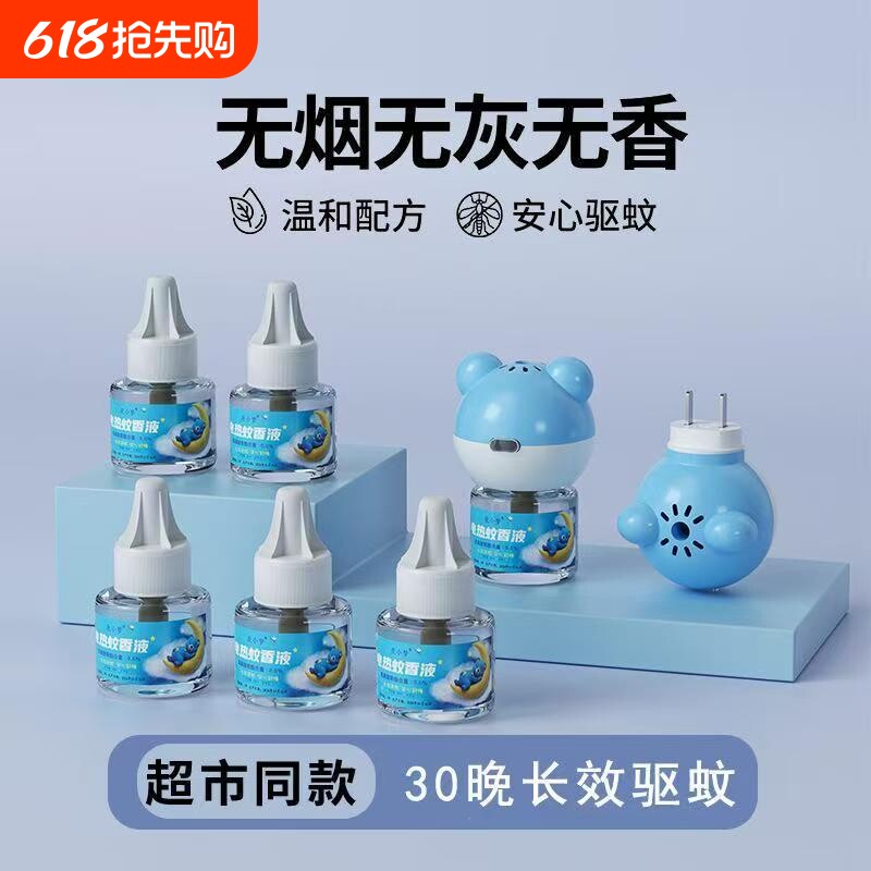 夜小梦电热蚊香液一器加三液无毒无味驱蚊液电蚊香液室内插电式