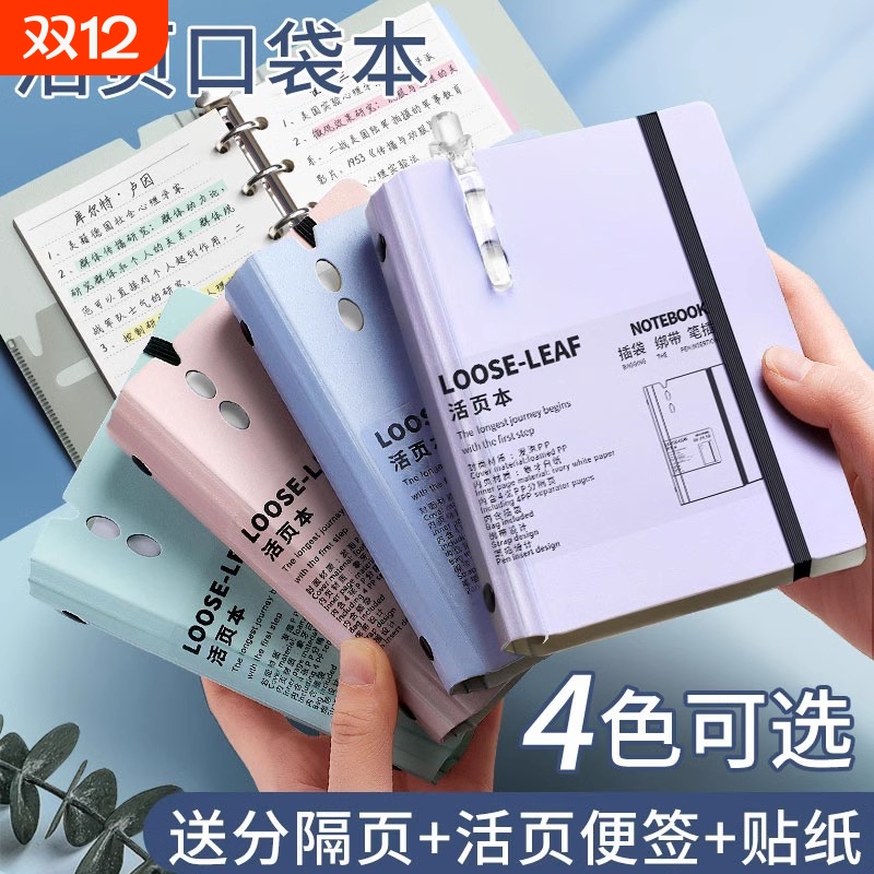 活页随身小笔记本莫兰迪色A7高颜值小口袋本网格横线可拆卸替芯页记事本子随身口袋本工作办公学生ins手账本