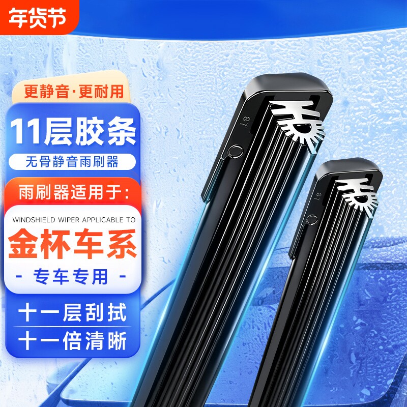 【金杯专用】11层胶条无骨雨刷器雨刮片海狮EV/X30/S30/