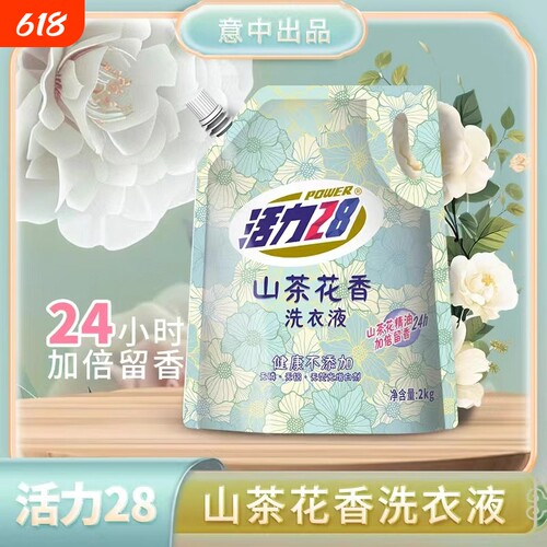 活力28深层洁净|超1000次加购