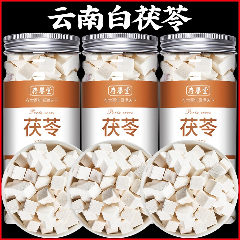 土茯苓白茯苓块云南茯苓丁正品中药材茯苓粉伏苓干旗舰店白茯苓粉