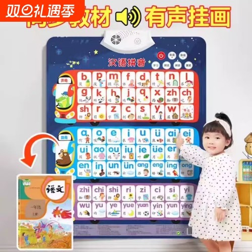 【益智启蒙】宝宝有声早教挂图