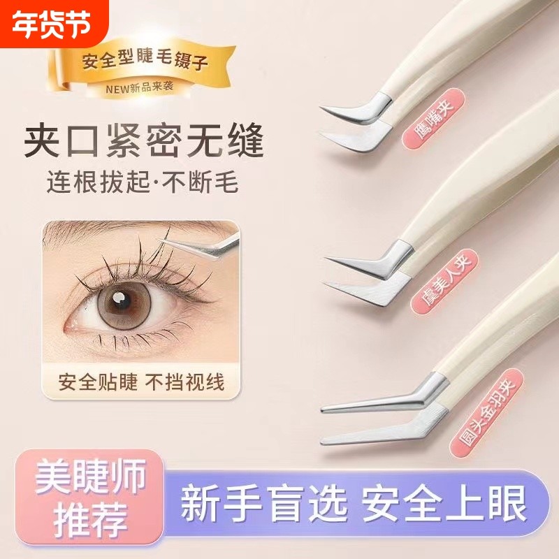 高精密假睫毛镊子嫁接种全套装工具金羽夹子美睫师专用眼部面部