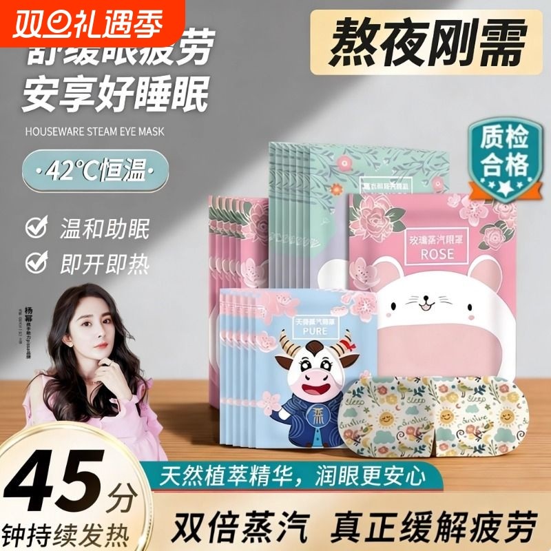 蒸汽眼罩热敷缓解眼疲劳睡眠睡觉遮光护眼睛罩女发热儿童学生眼贴