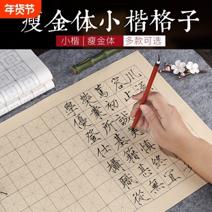 希古斋100张瘦金体日课纸8分熟宣纸半生熟小学生小楷练习纸练字本方格2/3/4/5厘米毛笔临摹书法专用米字格