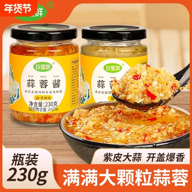珍星鲜蒜蓉酱原味蒜香辣蒜泥酱烧烤生蚝烤茄子海鲜粉丝紫皮大蒜酱,粮油调味/速食/干货/烘焙,酱类调料,淘宝优惠券,粉丝福利购,淘宝优惠卷