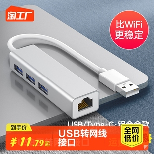 USB转网线接口网口转换器rj45千兆有线网卡typec转电脑网线转接器宽带拓展坞适用于笔记本switch