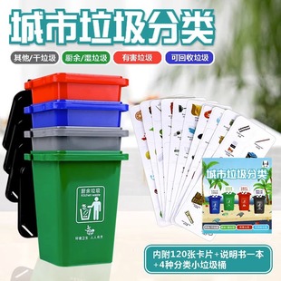 垃圾分类游戏道具益智儿童幼儿园学生卡片迷你桌面垃圾桶玩具英文