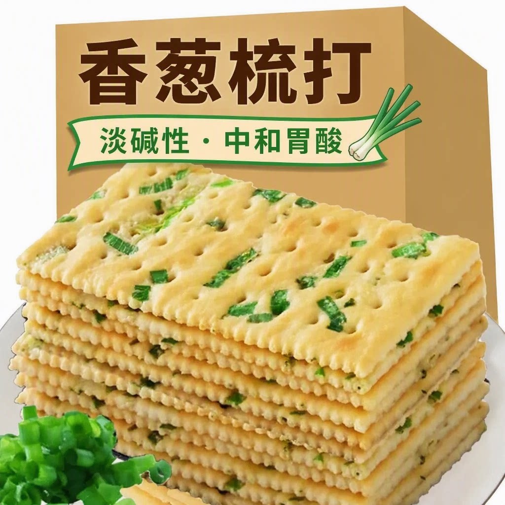 香葱苏打饼干整箱咸味薄脆零食品葱香碱性批发胃酸健康试吃小包装