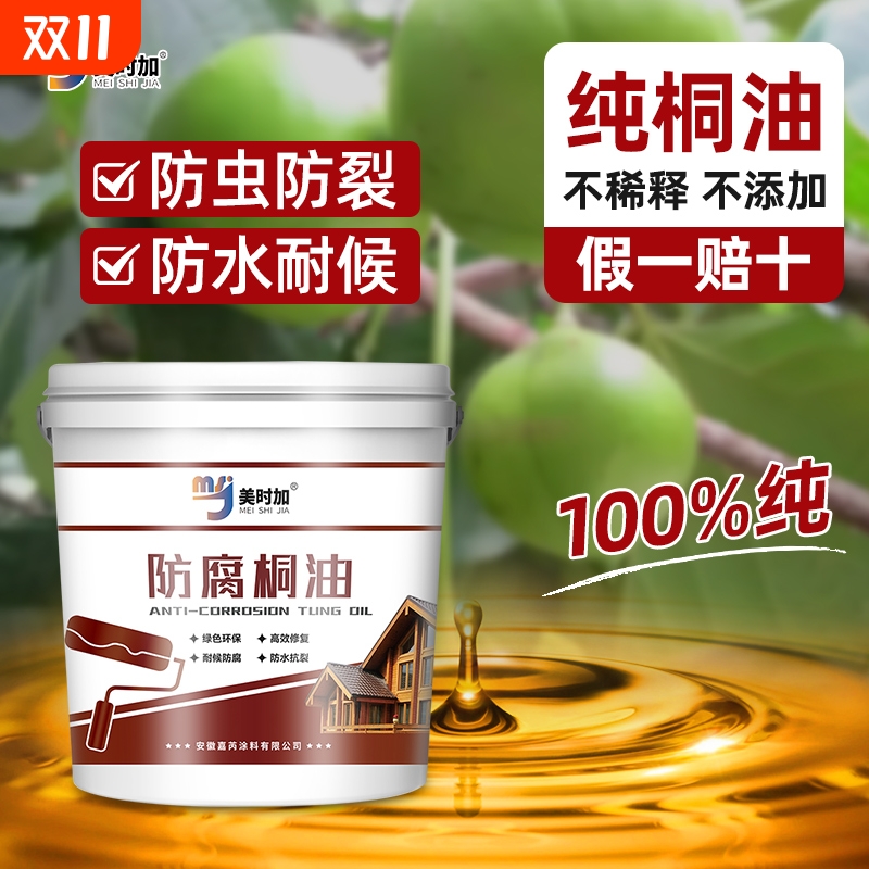 熟桐油木器防腐油|超2000次加购