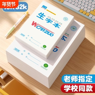 文海作业本正版标准款16K生字本32K英语本拼音本数学语文作文大小本子文海正印平替全品课时初中生小学生专用