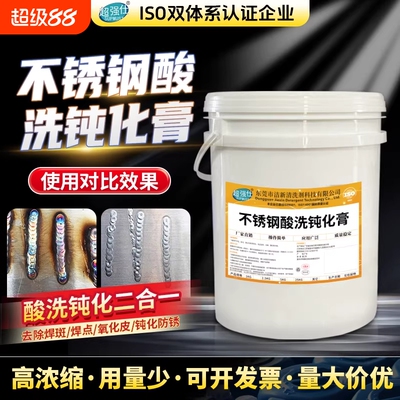 304不锈钢酸洗钝化膏316去除锈斑焊点焊缝201钝化液去氧化清洗剂