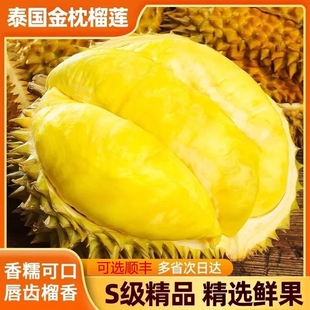 泰国金枕新鲜榴莲榴香当季水果顺丰包邮冰淇淋鲜果托曼尼次日甜品