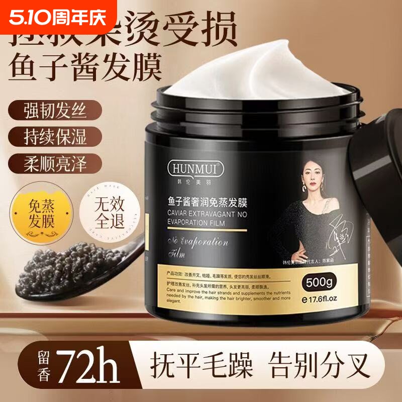 鱼子酱护发素发膜修复干枯补水顺滑柔顺女男士营养角蛋白官方正品