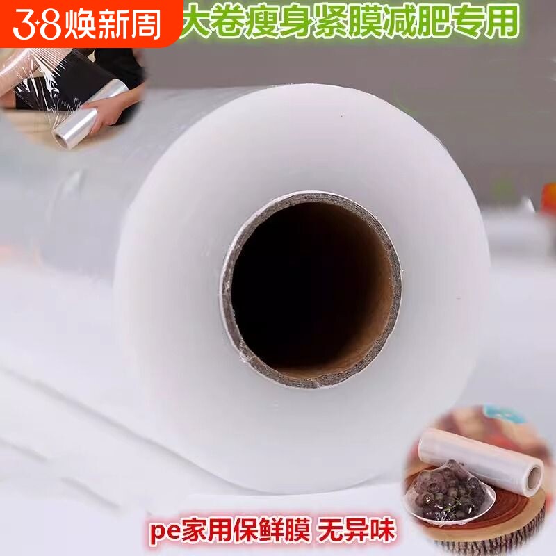 pe食品级保鲜膜大卷家用经济装耐高温厨房微波商用脸部面膜美容院