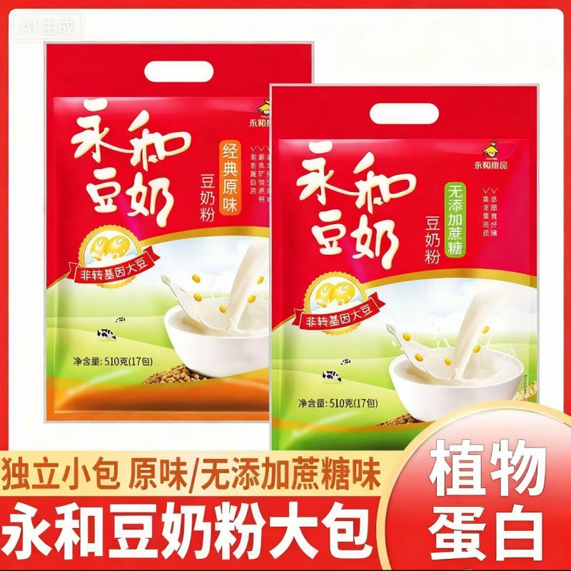 永和豆浆经典原味210g510g植物蛋白膳食纤维营养早餐速溶豆粉