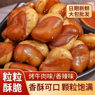 油炸香酥蚕豆兰花豆1斤装 牛肉味休闲零食香辣味下酒菜炒货小吃