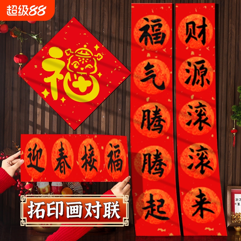 2025新年拓印画对联幼儿园手工diy印刷画蛇年雕版扩印画新春模板福字印画拓印装饰画非遗