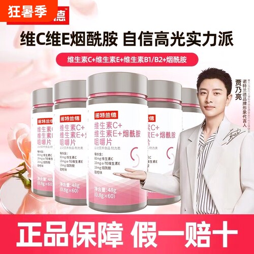 诺特兰德维生素CE红球藻葡萄籽