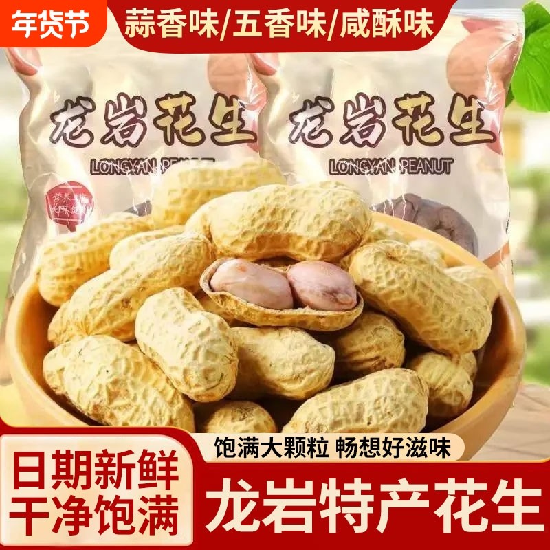 龙岩花生蒜香五香味花生米带壳炒货小零食下酒菜熟花生特产新鲜,零食/坚果/特产,花生,淘宝优惠券,粉丝福利购,淘宝优惠卷