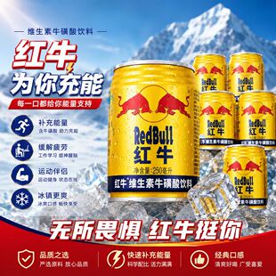 红牛维生素牛磺酸饮料运动健身补充能量250ml*6罐柠檬口服体力