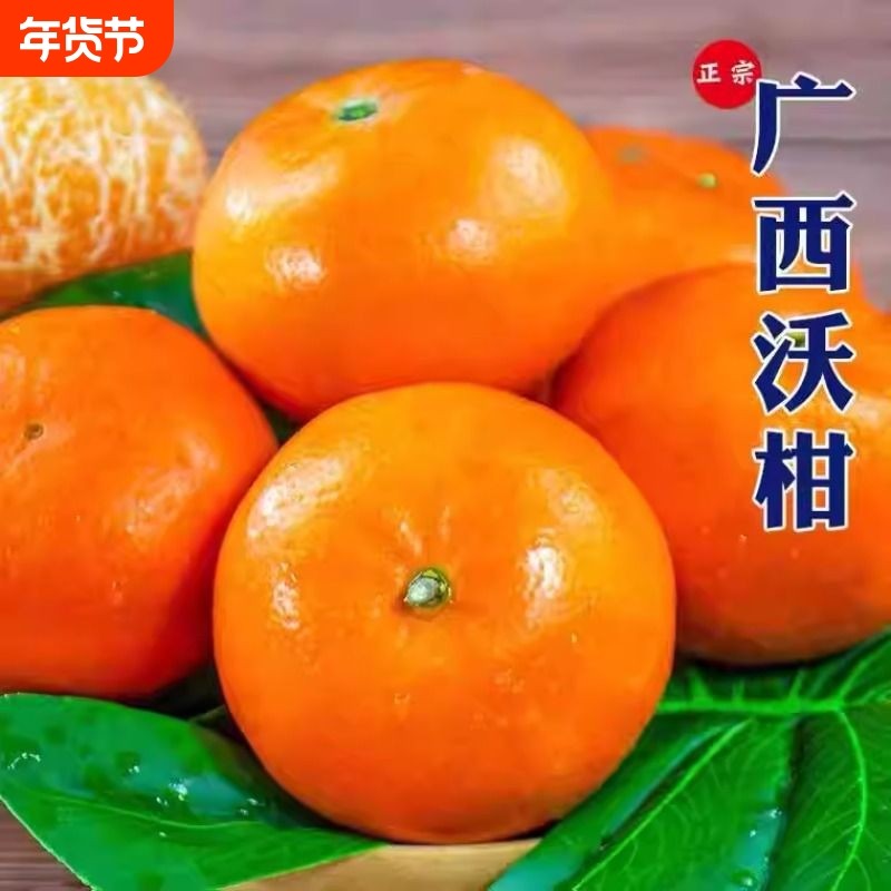 广西武鸣沃柑新鲜水果10斤橘子当季蜜柑橘砂糖桔包邮年货节原产地,水产肉类/新鲜蔬果/熟食,桔子,淘宝优惠券,粉丝福利购,淘宝优惠卷