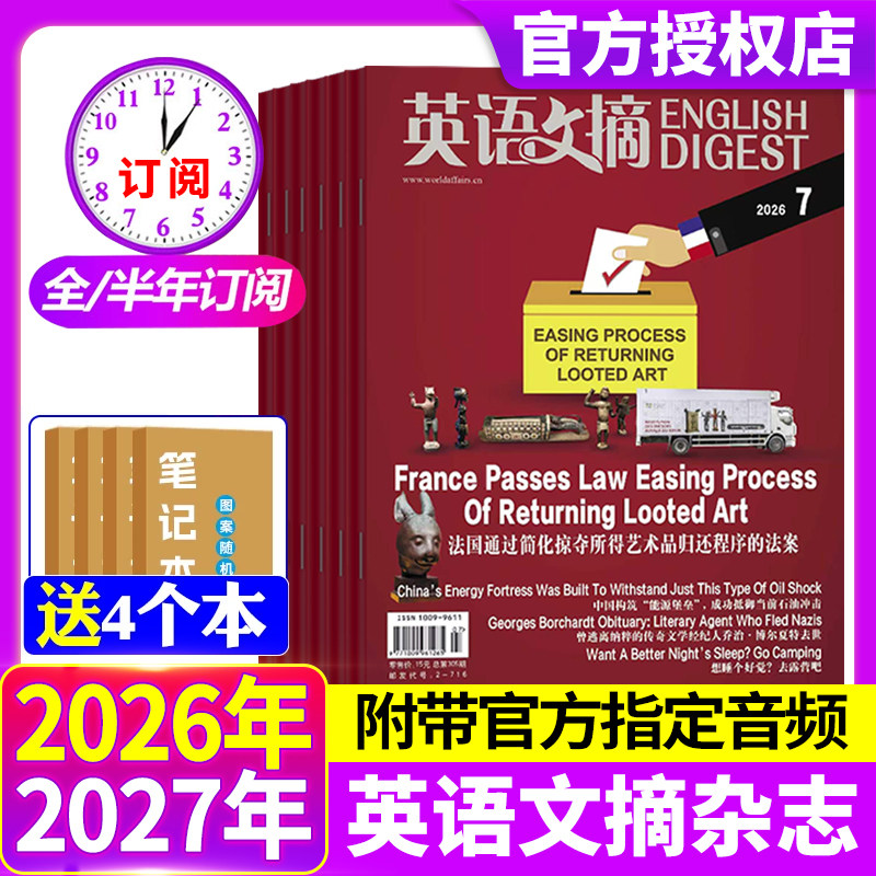 英语文摘杂志2025年1-12月【2026年全年/半年订阅】雅思托福大学英文四六级考研英语世界初高中合订本非过刊