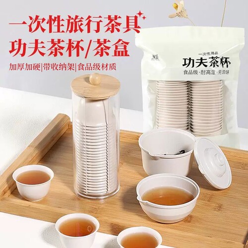 高档一次性功夫茶杯茶具品茗杯待客喝茶杯子旅行便携泡茶食品级