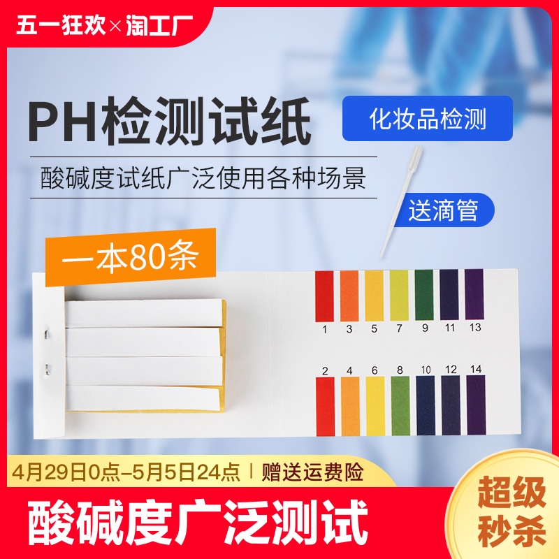 ph试纸酸碱度鱼缸水质检测试纸尿液唾液羊水碱性酸性广泛标准测量