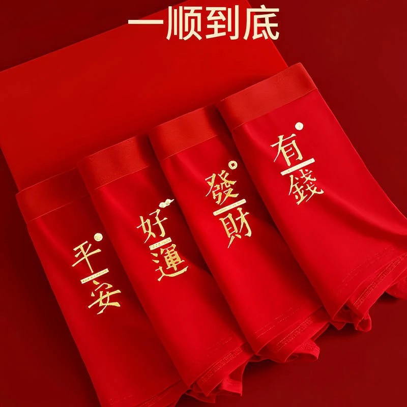 大红色本命年男士抗菌四角内裤新年结婚大码平角裤头男士短裤盒装,女士内衣/男士内衣/家居服,男平角内裤,淘宝优惠券,粉丝福利购,淘宝优惠卷