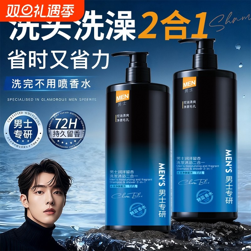 洗发水男士控油蓬松古龙香洗头膏露液沐浴露套装二合一正品牌官方