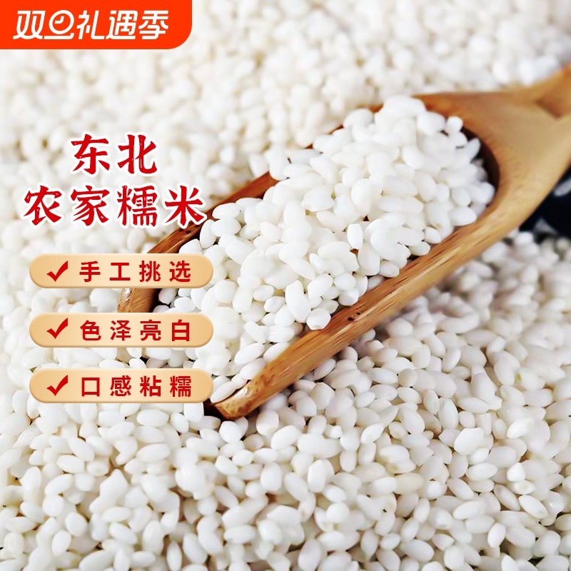 一把锄头东北糯米江米真空25年新货农家杂粮粗粮黏米包粽子米批发