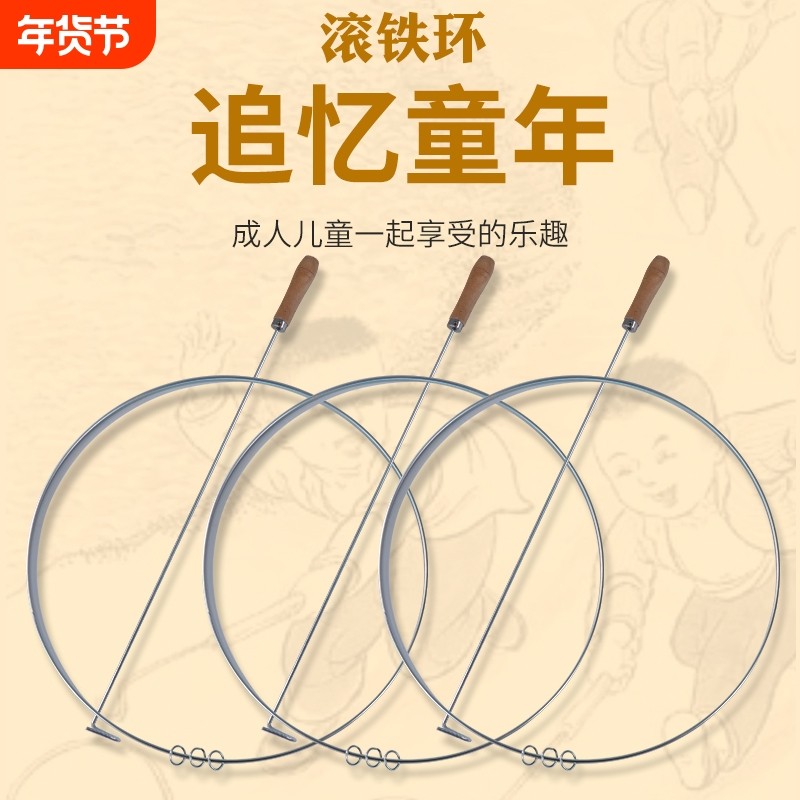 铁环滚铁圈儿童小学生滚铁环风火轮80后怀旧玩具成人扁粗推圈童年,运动/瑜伽/健身/球迷用品,滚铁环,淘宝优惠券,粉丝福利购,淘宝优惠卷