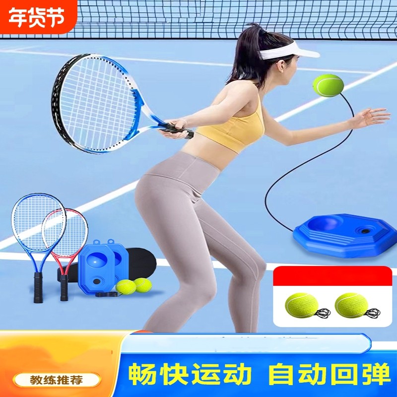 网球训练器单人打回弹儿童网球拍初学者正品旗舰店成人带绳自打