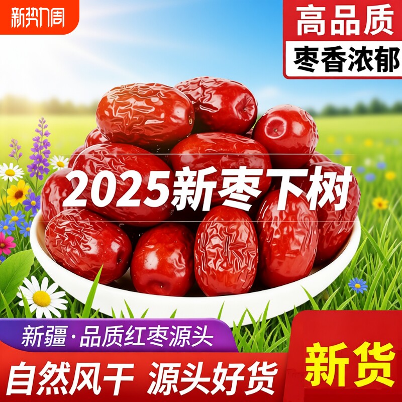 新疆红枣若羌免洗灰枣新枣干货特产孕妇零食小枣袋装年货源头新货