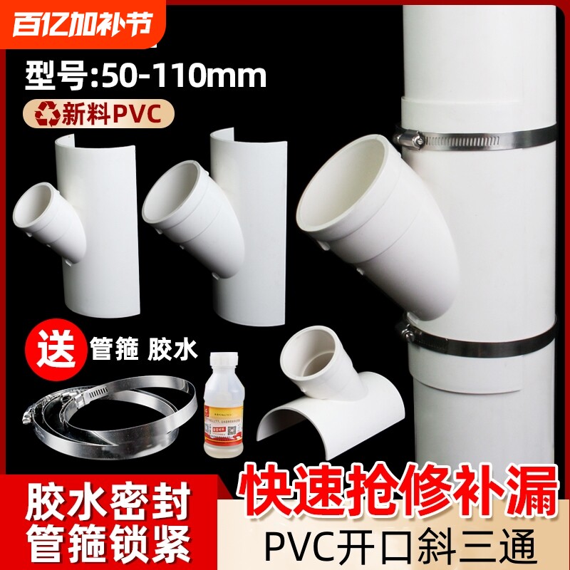 PVC排水管110开口斜三通配件50变径75接头抱箍哈夫节管件开孔内径