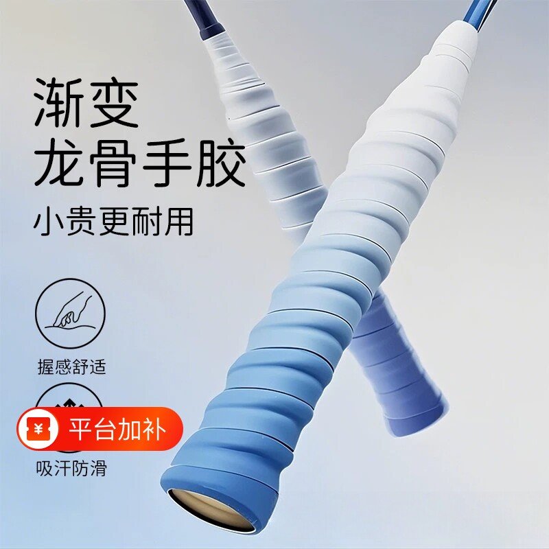 渐变龙骨羽毛球拍手胶减震防滑缠把带软糯吸汗带手柄套专用缠绕带
