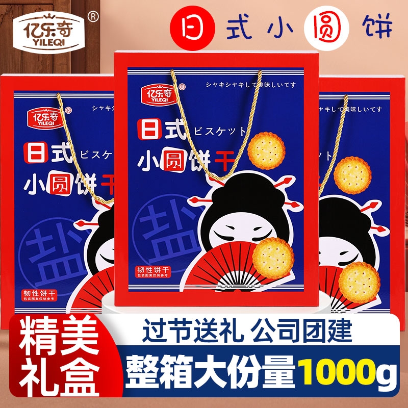 4中秋礼盒日式小圆饼干节日礼品饼干礼盒独立包装礼盒高档品质