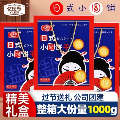 日式小圆饼干礼盒|7天热卖上千件