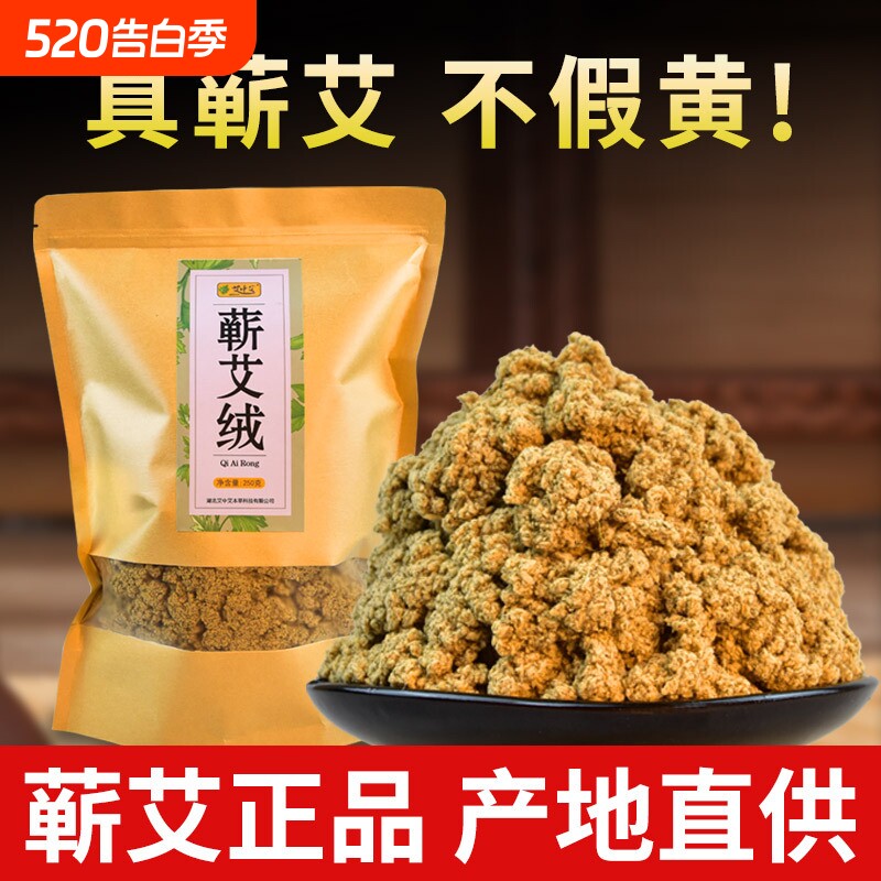 蕲艾绒纯艾绒熏蒸黄金绒艾灸椅耗材艾灸条家用艾灸馆专用散装艾绒