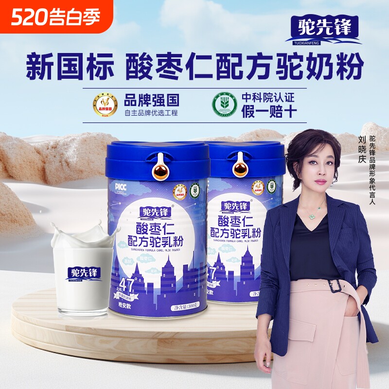 驼先锋新疆骆驼奶粉中老年人助眠酸枣仁正品黄金睡眠新国标配方
