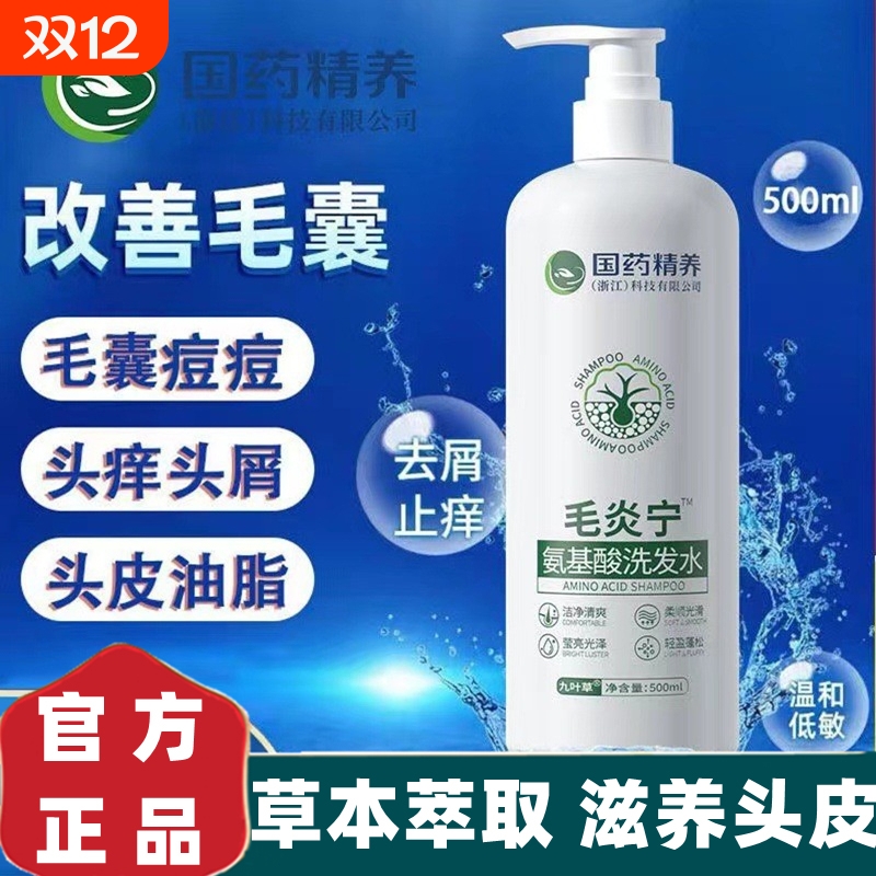 国药精养毛炎宁洗发水毛囊除螨