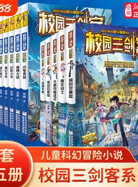 校园三剑客全15册谜题版+超级版