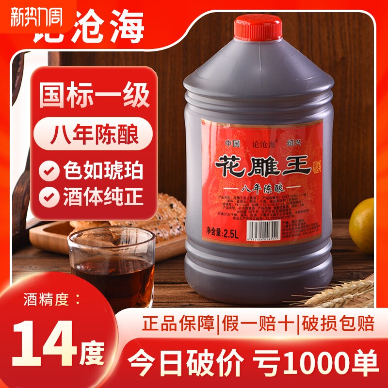 绍兴黄酒八年陈酿一级品质14度纯粮黄酒花雕酒日常饮用烧菜去腥